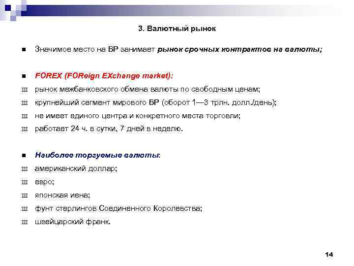 Сложный план рынок. Сложный план валютный рынок. Валютный рынок план ЕГЭ. План по теме валютный рынок. Свободный валютный рынок.