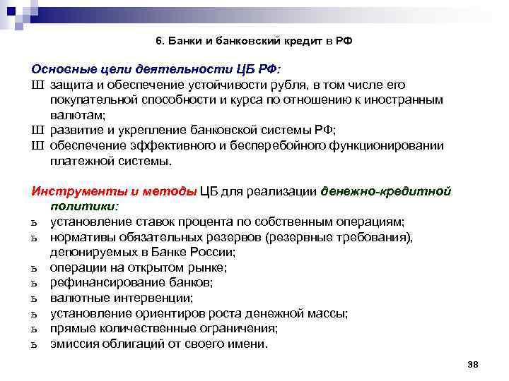 Защита и обеспечение устойчивости рубля функции. Пример деятельности банка. Главная цель банковской деятельности. Цели и формы деятельности Панков. Виды деятельности ЦБ.