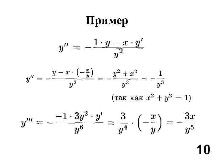 Производная дроби примеры. Производная от дроби. Дробная производная. Производные 1 порядка примеры.