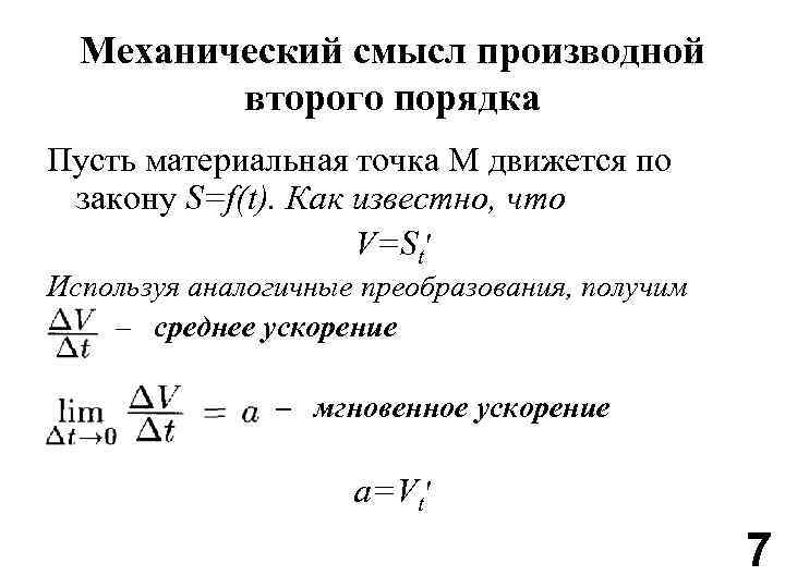 Исследование функций с помощью производной первого и второго порядка и построение эскиза графика