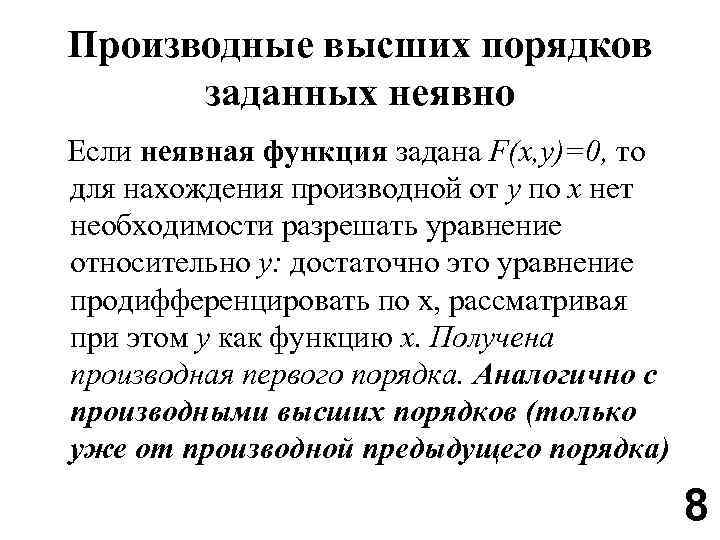 Высшие производные