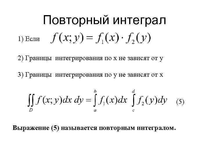 Значение двойного интеграла