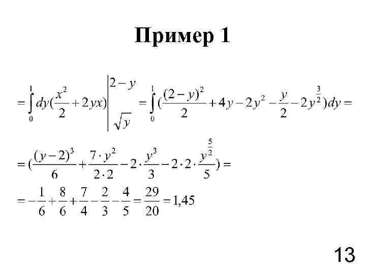 Пример 1 13 