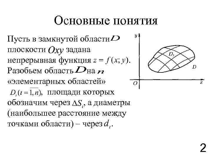 Замкнутая область это