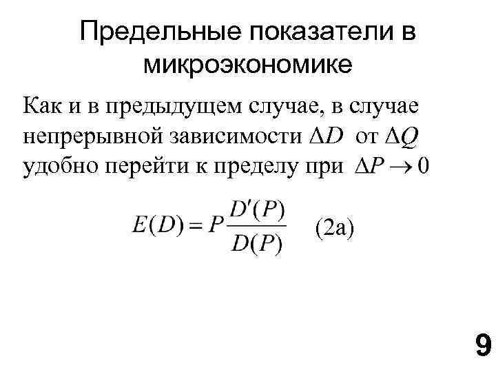 Виды предельных показателей