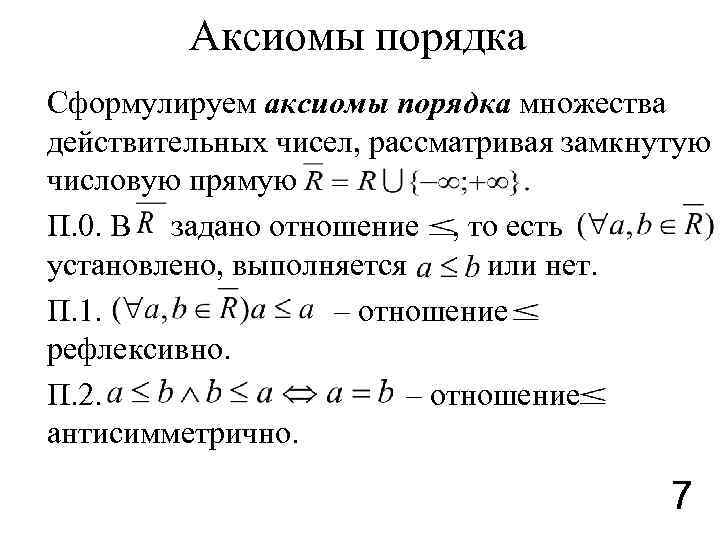 Контрольная работа множество действительных чисел