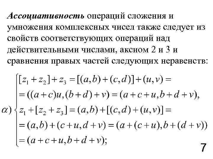 Дистрибутивность сложения относительно умножения