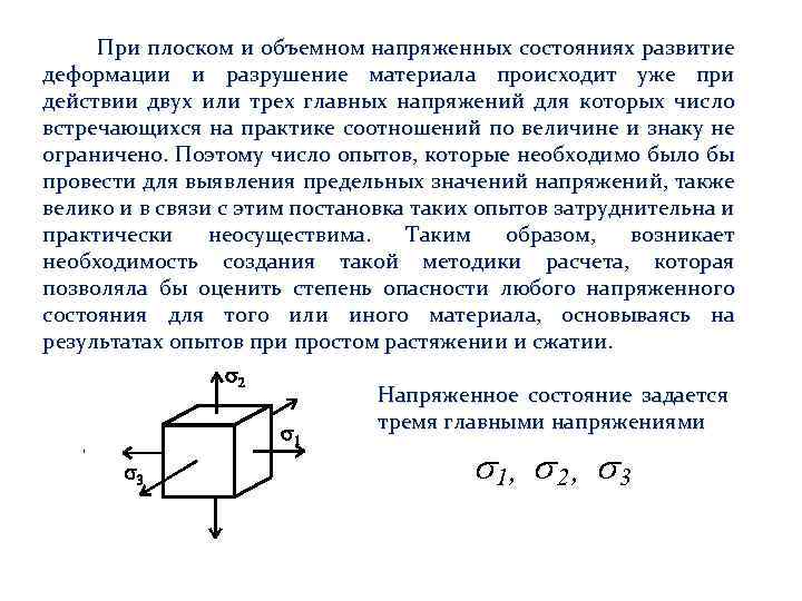 На рисунке показано напряженное состояние в точке материал пластичный