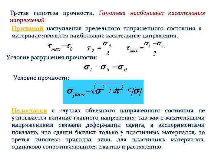 Какая гипотеза отрицает наличие в теле внутренних сил до приложения внешней нагрузки