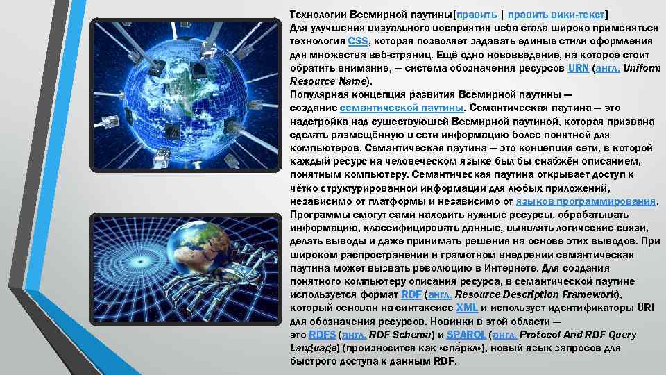 Презентация по теме всемирная паутина 7 класс