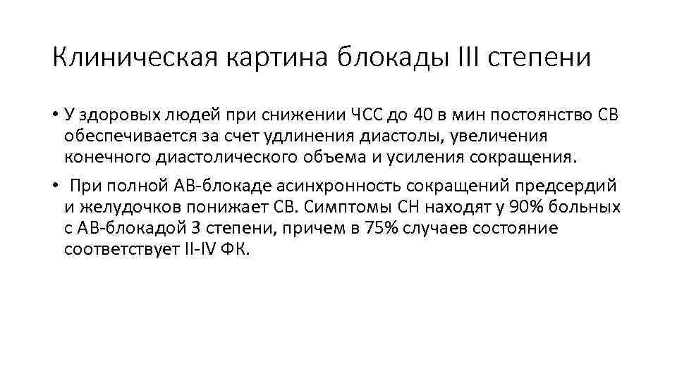 Блокада определение. АВ блокада патогенез. АВ блокада 3 степени лечение. Неотложная помощь при АВ блокаде.