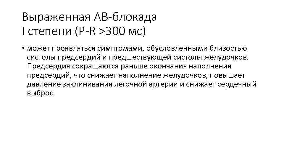 Блокада определение. Av блокада мкб 10. Полная АВ блокада мкб 10. Av блокада 1 степени мкб 10.