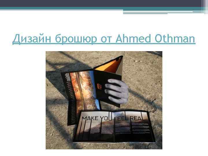 Дизайн брошюр от Ahmed Othman 