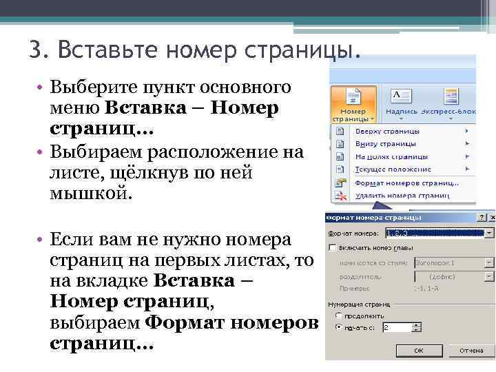 Номер вставить в текст