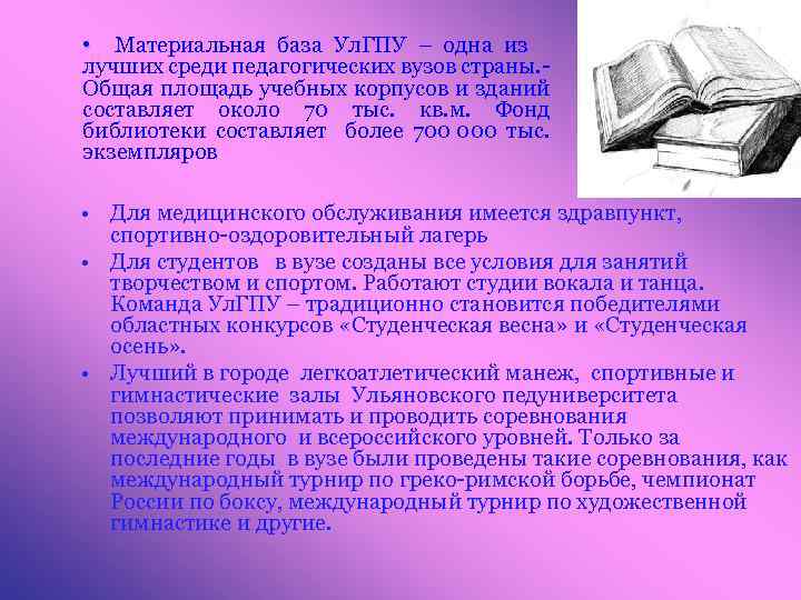  • Материальная база Ул. ГПУ – одна из лучших среди педагогических вузов страны.