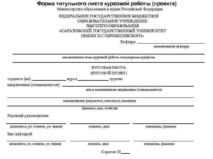 Форма титульного листа курсовой работы (проекта) Министерство образования и науки Российской Федерации ФЕДЕРАЛЬНОЕ ГОСУДАРСТВЕННОЕ