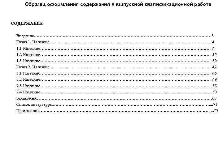 Пример курсовой работы по госту 2021 образец