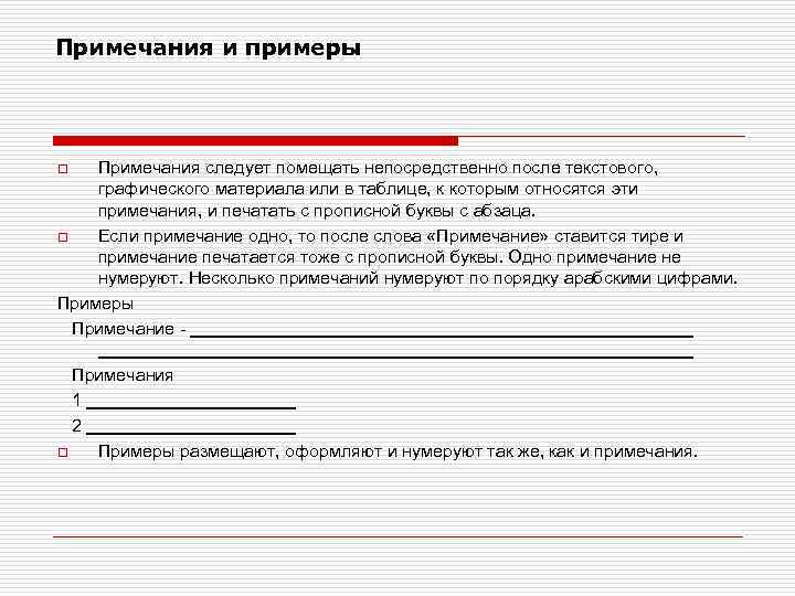 Примечание это. Примечание пример. Пример оформления Примечания. Примечание или Примечания. Оформление Примечания в тексте пример.