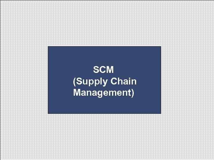 SCM (Supply Chain Management) 