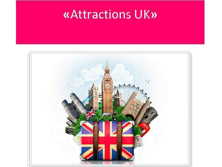  «Attractions UK» 