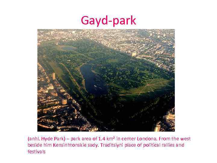Gayd-park (anhl. Hyde Park) – park area of 1. 4 km² in center Londona.