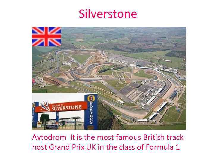 Silverstone Avtodrom It is the most famous British track host Grand Prix UK in