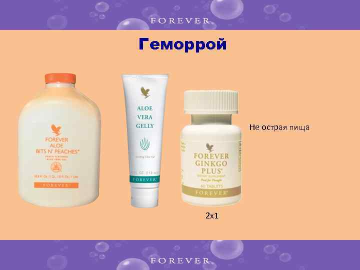 Геморрой Не острая пища 2 x 1 