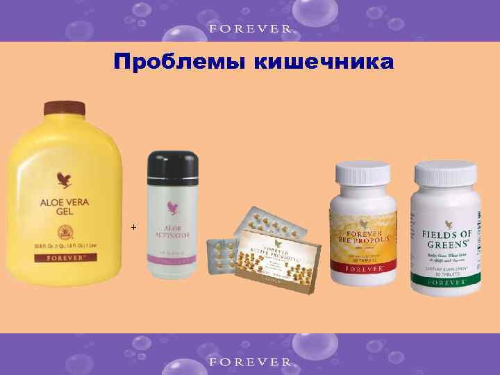 Проблемы кишечника + 