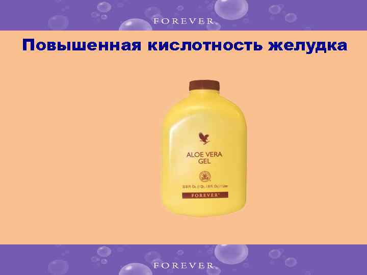 Повышенная кислотность желудка 