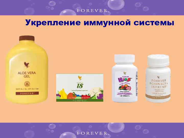 Укрепление иммунной системы 