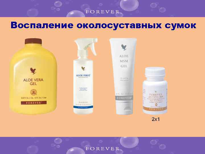 Воспаление околосуставных сумок 2 x 1 