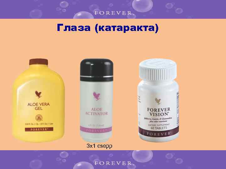 Глаза (катаракта) 3 x 1 csepp 