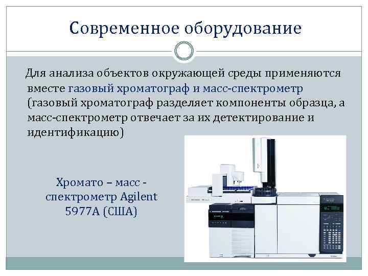 Метод масс. Схема хромато масс спектрометра. GC-2010 газовый хроматограф GCMS-qp2010s масс-спектрометр. Схема газовая хроматография и масс-спектрометрия. Газовый хроматограф масс-спектрометр схема.