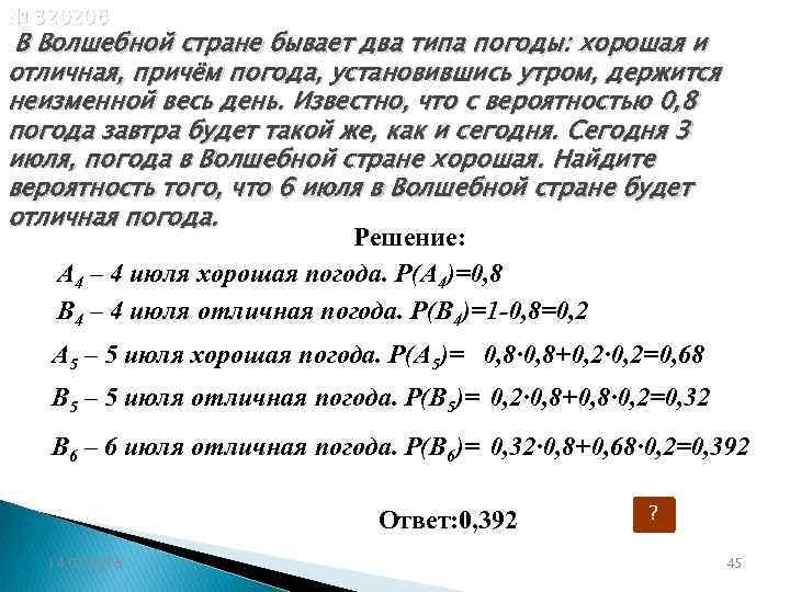 Хорошая погода отличная найди вероятность