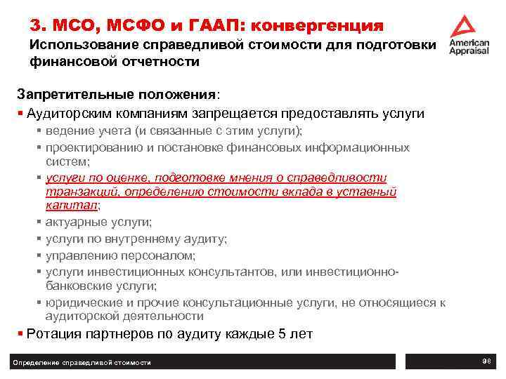 3. МСО, МСФО и ГААП: конвергенция Использование справедливой стоимости для подготовки финансовой отчетности Запретительные