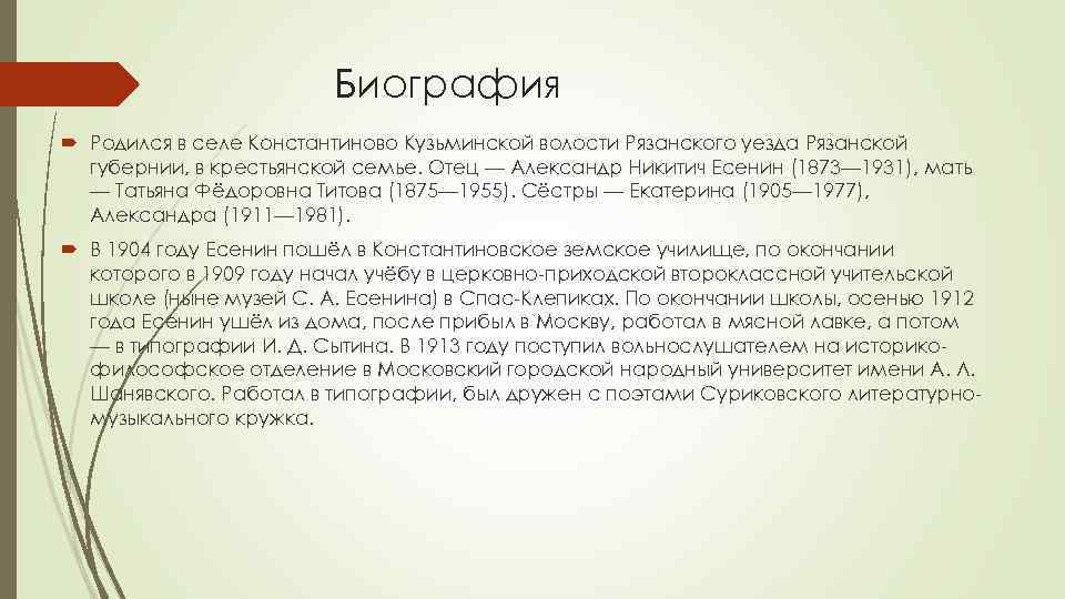 Биография Родился в селе Константиново Кузьминской волости Рязанского уезда Рязанской губернии, в крестьянской семье.