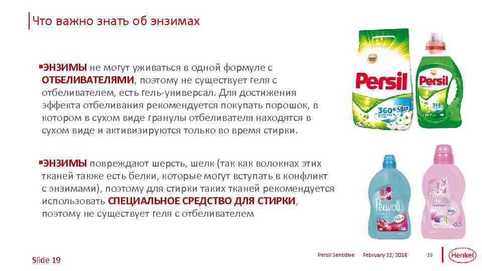 Что важно знать об энзимах §ЭНЗИМЫ не могут уживаться в одной формуле с ОТБЕЛИВАТЕЛЯМИ,