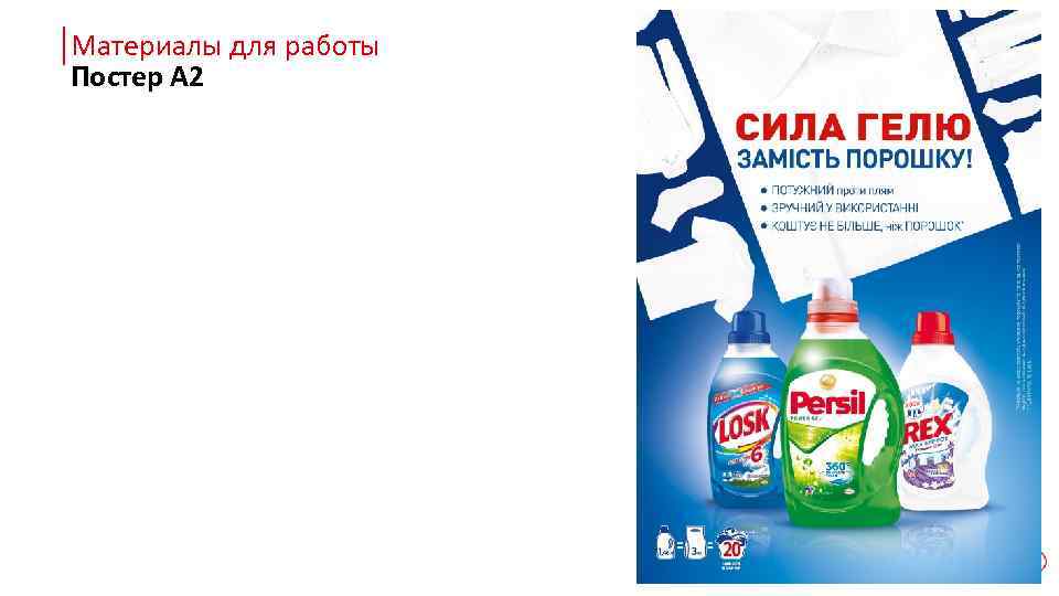 Материалы для работы Постер А 2 26 