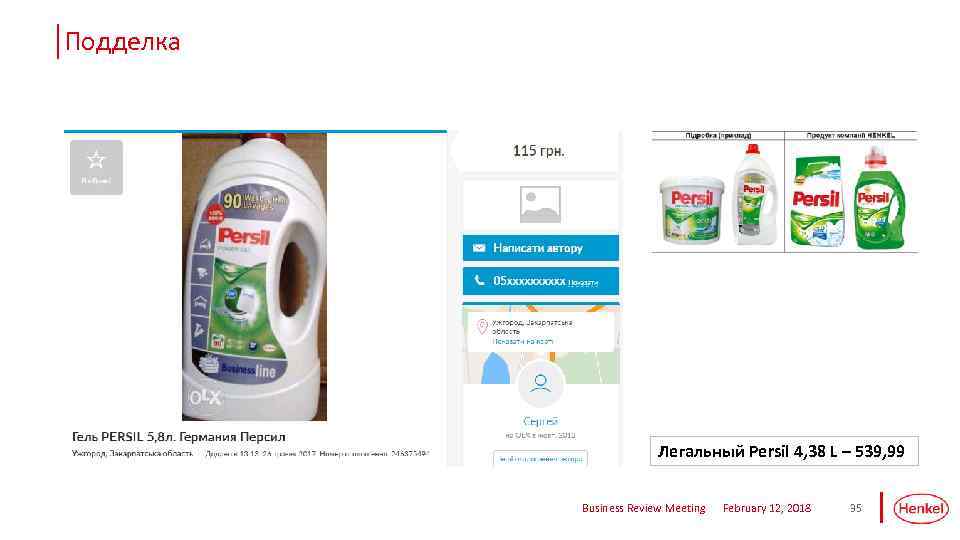 Подделка Легальный Persil 4, 38 L – 539, 99 Business Review Meeting February 12,