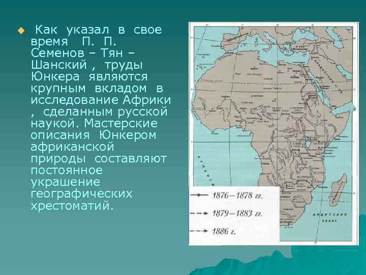 u Как указал в свое время П. П. Семенов – Тян – Шанский ,