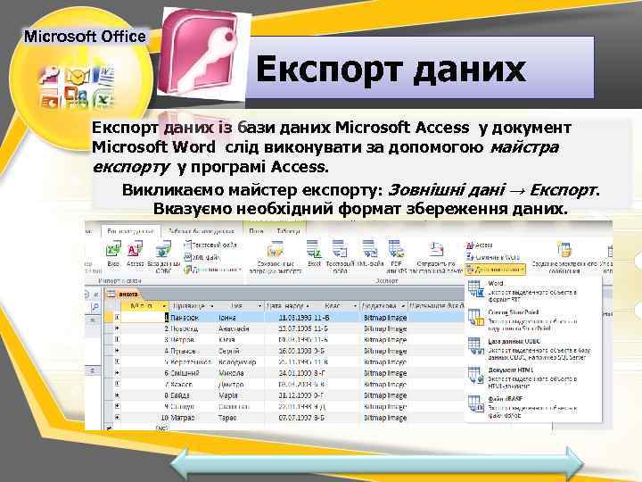 Microsoft Office Експорт даних із бази даних Microsoft Access у документ Microsoft Word слід