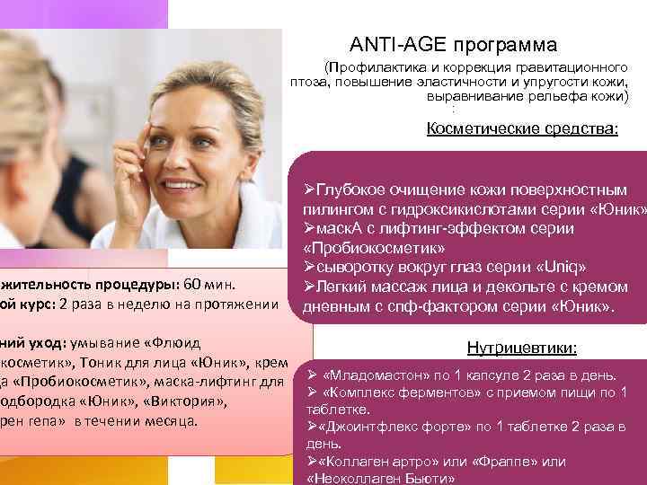 лжительность процедуры: 60 мин. ой курс: 2 раза в неделю на протяжении. ний уход: