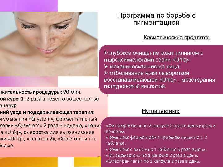 лжительность процедуры: 90 мин. ой курс: 1 -2 раза в неделю общее кол-во оцедур.