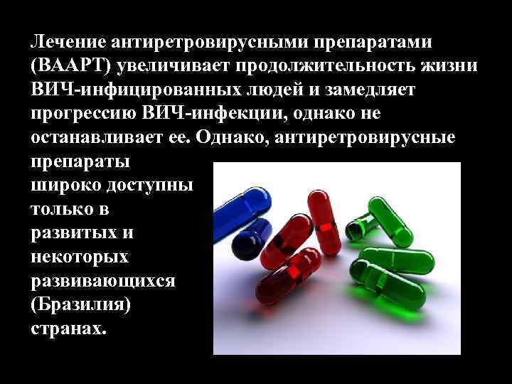 Минимальное число антиретровирусных препаратов в схемах арт при вич инфекции составляет