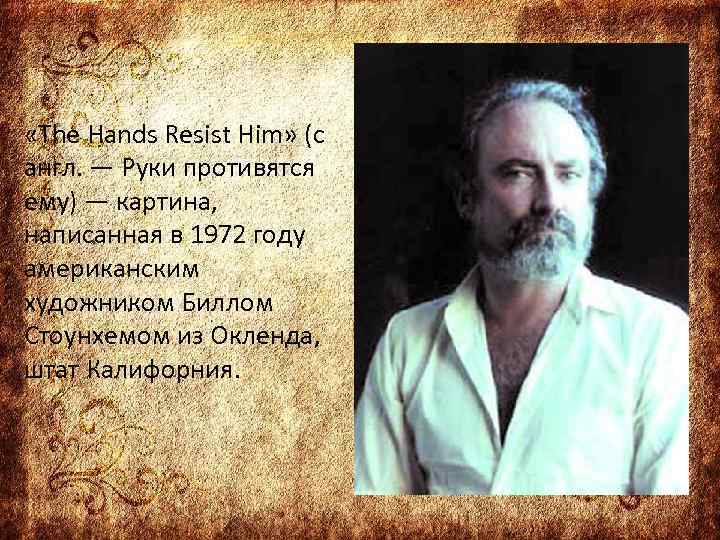  «The Hands Resist Him» (с англ. — Руки противятся ему) — картина, написанная