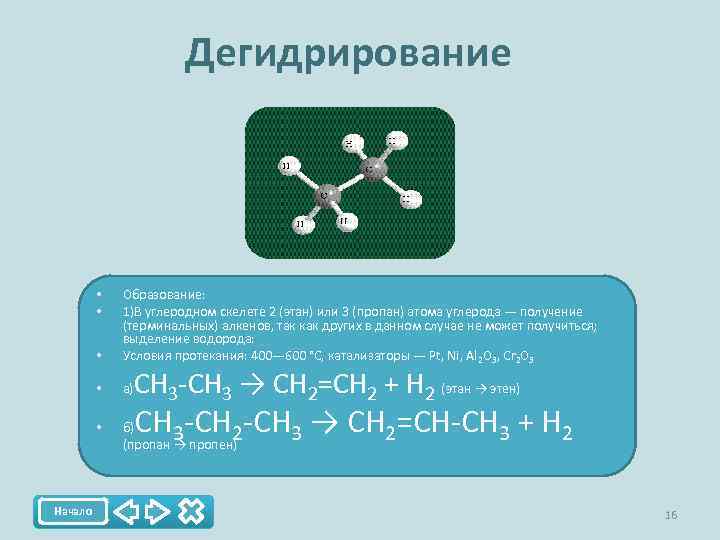 Алканы углеродный скелет