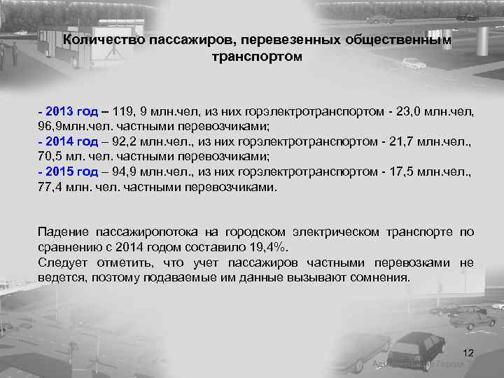 Сколько пассажиров берет. Кол во пассажиров категория б. Количество пассажиров категория в. Д категория сколько пассажиров. Договор перевозки пассажиров общественным транспортом.