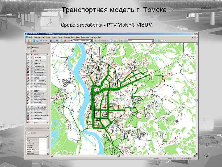 Разработка транспортной модели