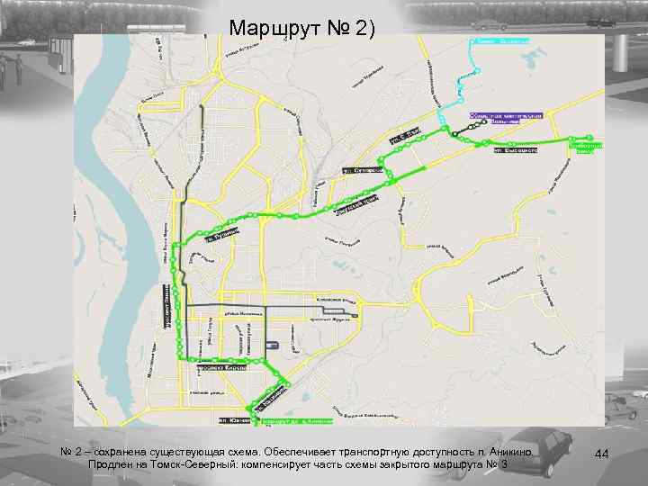 Маршруты томск. Маршрут 3 автобуса Томск. Транспортная схема Томска. Схема маршрутной сеть Томска. Схема маршрута 2 /141 Томск.