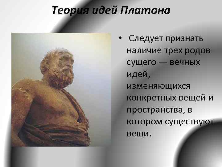 Теория платона